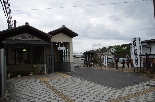 外に出るとすぐに薬師寺参道の看板が。<br />この日２つ目の世界遺産はこの薬師寺です。<br />薬師寺は天武天皇が皇后（持統天皇）の病気回復を願って建てたお寺で飛鳥時代末期に飛鳥の都に建てられた由緒あるお寺です。平城京に遷都された際にここに移されました。<br />当時から残っているのは五重塔である東塔だけです。