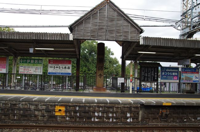 ホームに薬師寺の石碑がありました。