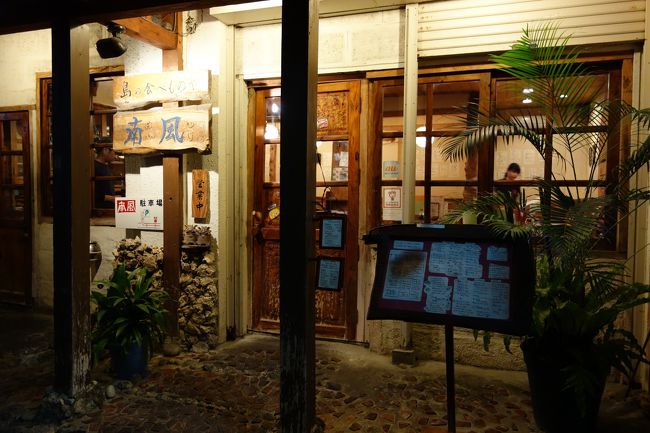 日の入りをバックにしながら石垣島にもどり、そのまま夕食です。<br />本日は南風という沖縄料理のお店です。