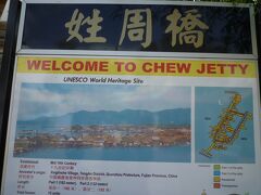 Chew Jetty　チュージェッティに行きました。

