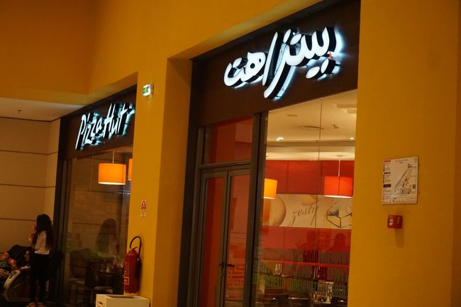 ピザハットのアラビア文字!!!