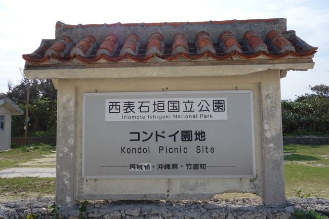 つづいてコンドイビーチへ