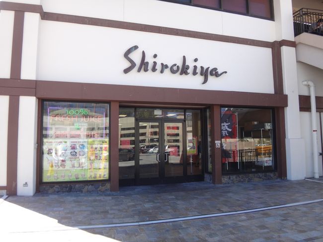 結局ここに。<br />アラモアナの中にある白木屋へ。<br />ここでは様々な日本食が食べられます。すしとかラーメンとか。弁当もある。