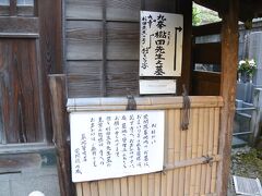 栄閑院猿寺　杉田玄白の墓の案内

こちらのお墓をお詣りされる方は必ず寺へ声を掛けるように注意が気がありますが、杉田玄白の墓を見学する場合は声掛けは無用とのことです。