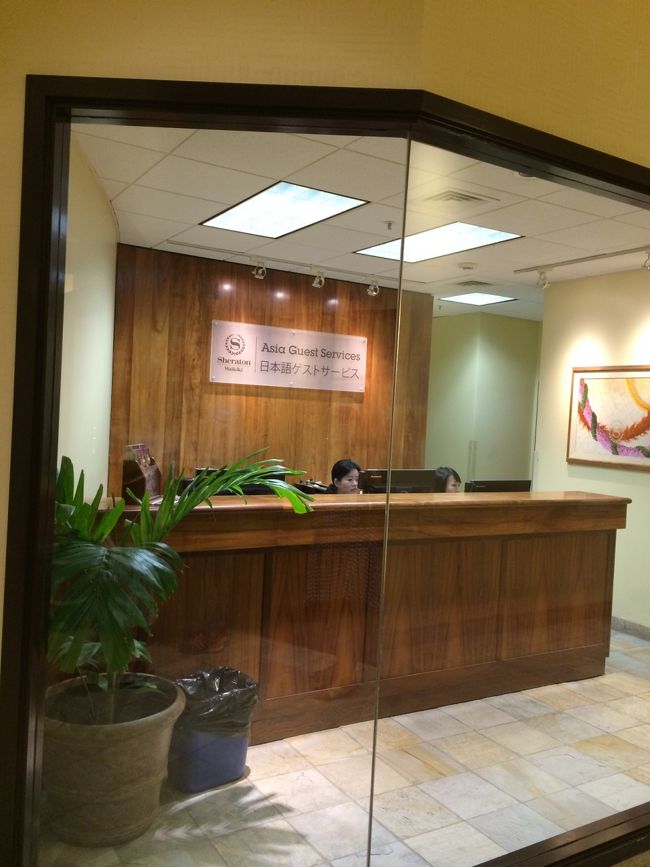 いつも不自由なかった為利用した事がなく今回初めて存在を知ったのが、こちら。<br /><br />こんなとこがあったなんて〜。。<br />滞在中レストランの予約をしてもらったり、何かと便利で使わせて頂きました。<br /><br />そして、本題の部屋。<br />事情を話して、お願いしたところ、、<br /><br />どうやら、初日1泊目は満室でNGとの事。でも、次の日一度チェックアウトをして、荷物を一旦クロークへ預けて通常チェックインの時間まではチェックインは出来ないけれど。でOKならば、希望のダイヤモンドヘッド側へルームチェンジしてくれるとの事。<br /><br />多少のめんどくささは気にしない。<br />とにかく、あっち側の景色はどうしても外せないんです。<br /><br />それが楽しみで多少高い金額払ってオーシャンフロントにしてるんですから。<br />