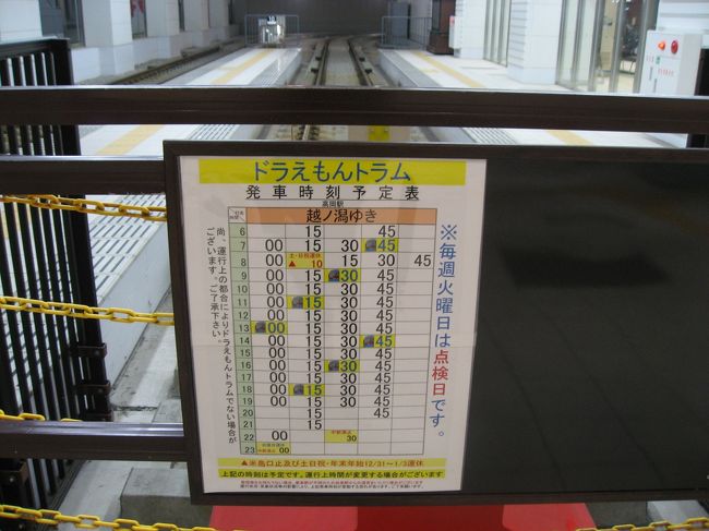 １５ 冬の北陸グルメ旅８ 富山 高岡 忍者ハットリくん列車 ドラえもんトラム 高岡 富山県 の旅行記 ブログ By たーさん フォートラベル