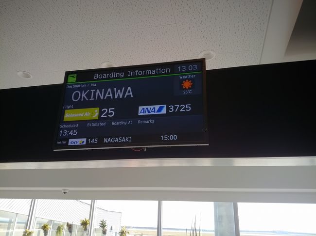 三宮をあとにして神戸空港に到着です。まずは那覇空港に向かいます。