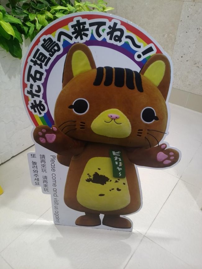 空港のキャラクターに到着して直ぐに「またきてね！」と言われてしまいました。