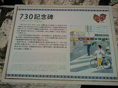 昨日はスナックで飲みすぎてしまいました。3日目の最終日は晴れてくれました(*^▽^*)
若干の二日酔いのまま石垣市街地を散策です。石垣市街地を散策する時に目印にすると便利な記念碑があります。