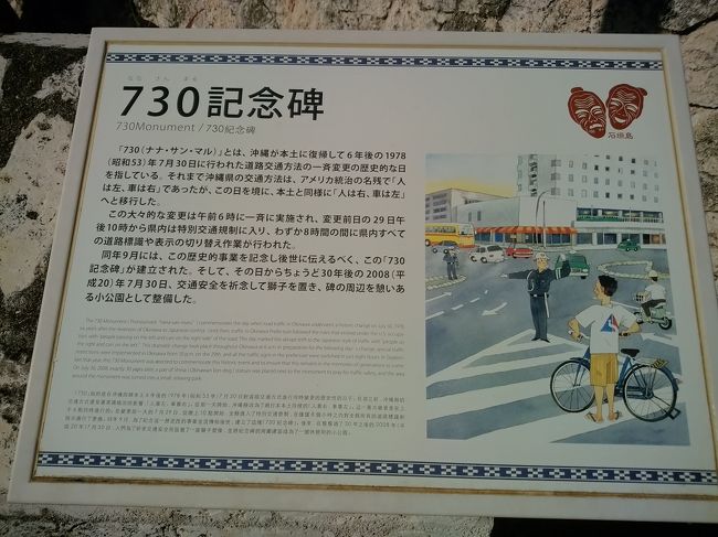 昨日はスナックで飲みすぎてしまいました。3日目の最終日は晴れてくれました(*^▽^*)<br />若干の二日酔いのまま石垣市街地を散策です。石垣市街地を散策する時に目印にすると便利な記念碑があります。