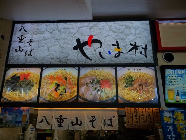 飛行機の時間もあるので路線バスに乗っ空港に向かいました。<br />よく考えたら「八重山そば」を食べていない！仕方なく空港内で食べることにしました。