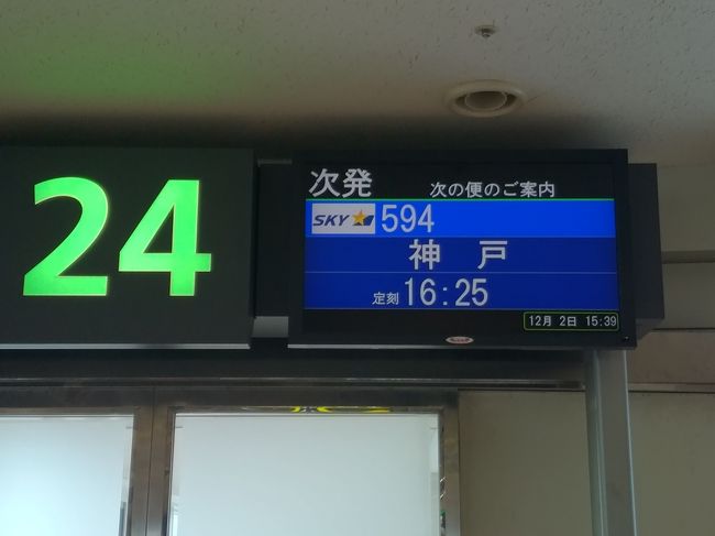 石垣島から那覇空港まではＡＮＡを利用しましたが、那覇から神戸は久しぶりにスカイマークを利用しました。