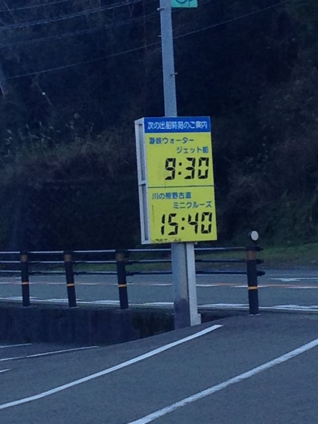 次の案内が出ています。１４時台は水量が少ないから欠航だそう。１２時台のれてよかった。