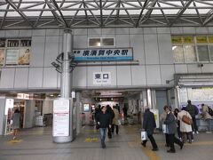 金沢八景駅までバスで出て、京浜急行の横須賀中央駅まで快速特急で7分くらいで着いて、こんなに近かったんだと改めてビックリ。鎌倉＆逗子はＪＲ、横須賀＆三浦は京急、というイメージがあります。