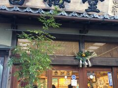 熊野速玉大社から数分のところに香梅堂が！偶然見つけました！
ここの鈴焼が美味しいんですよね。
