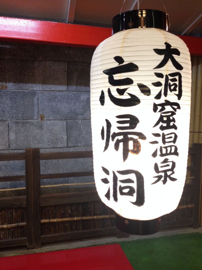 お湯の中から太平洋を一望できる「忘帰洞」<br />母の字の提灯。