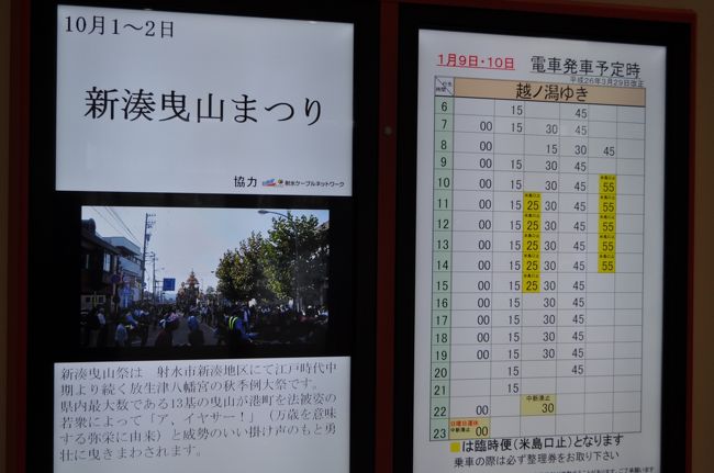 　時刻表です。<br />　この日は、臨時電車も運行されるようです。