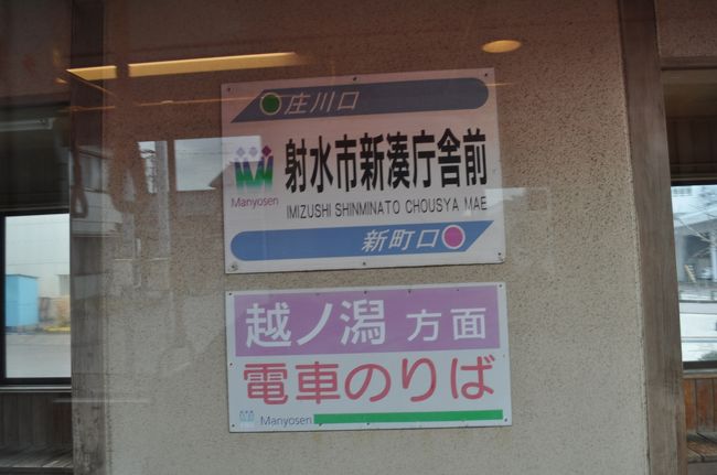 　射水市新湊庁舎前駅です。