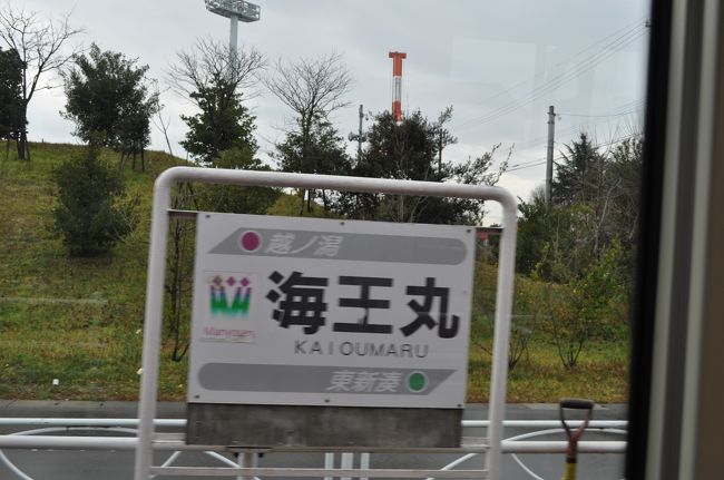 　海王丸駅です。