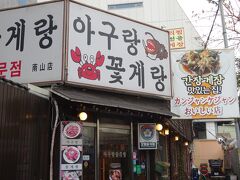 とれあえず、お昼ご飯にしましょう
アグランコッケラン /カンジャンケジャン
http://www.seoulnavi.com/food/2220/