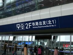 では、次の目的地 蘇州 へと向かいましょうか、、

蘇州へは到着した「杭州東駅」から、、
１１：０４発の“高鉄”で向かいます。
（蘇州までの所要時間は約１時間３０分）

ホテルでタクシーを頼んで「杭州東駅」へ、、
往路のホテル到着までの時間を計っていたので、
ちゃんと予定通り、出発３０分前に駅に到着。

あとの心配は、お天気、、、
杭州も雨ですが、蘇州でも雨が降っているらしいということ、、

楽しみにしていた蘇州での“庭園めぐり”は、どうなる？？？




（「上海・杭州・蘇州　旅情　〜〜蘇州編〜〜」へつづく）