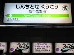 駅には北海道新幹線の開業の告知が華々しい。本州では盛り上りがイマイチなのに・・・