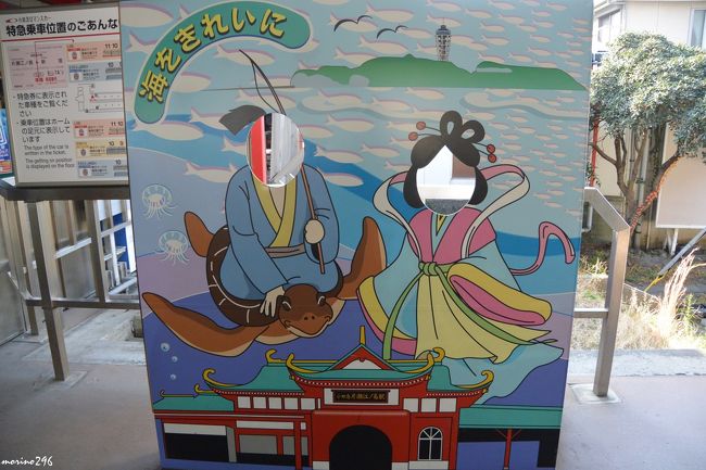 初詣も一段落した江の島へ』藤沢・江ノ島(神奈川県)の旅行記 初詣も一段落した江の島へ』藤沢・江ノ島(神奈川県)の旅行記