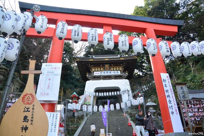 初詣も一段落した江の島へ』藤沢・江ノ島(神奈川県)の旅行記 初詣も一段落した江の島へ』藤沢・江ノ島(神奈川県)の旅行記