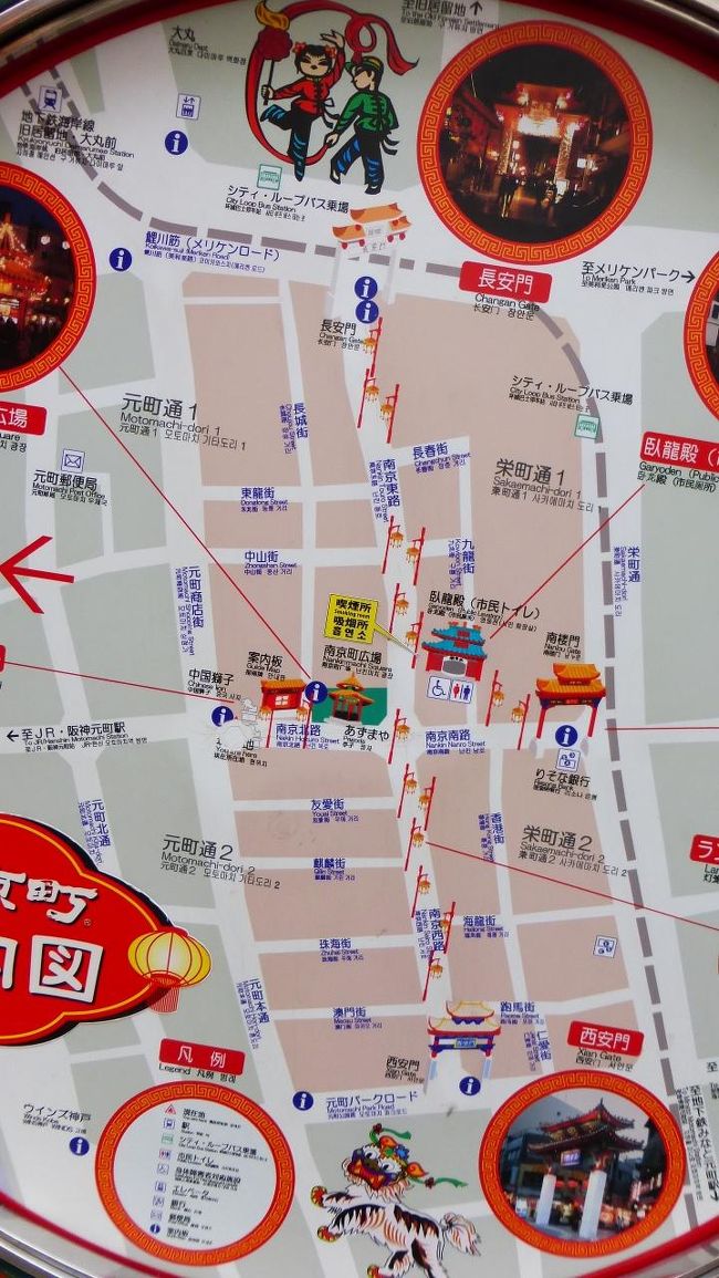 お正月の実家帰省 兼 大阪 神戸観光２泊３日の旅 神戸の中華街である 南京町 散策と 南京町で昼食編 神戸 兵庫県 の旅行記 ブログ By Masapiさん フォートラベル