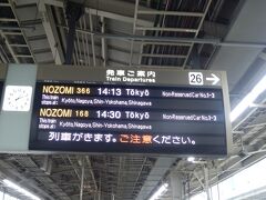 14:30発のぞみ168号で東京へ向かう．久慈の家に戻ったのは8時間後たっだ．
相当疲れるも楽しい1週間だった．