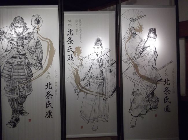 北条家の展示。<br /><br />