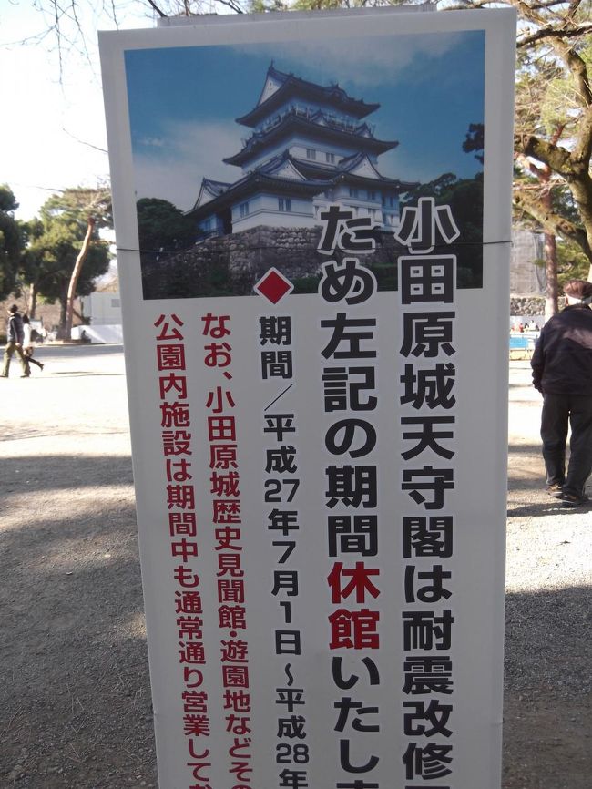 このとおり、看板での観光に。残念。<br /><br />