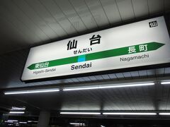 仙台駅で乗り換え さらに移動する