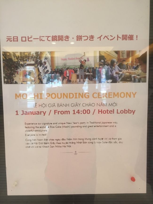 ここ数年正月休みはどこかに旅に出ているので、すっかり日本らしい正月を過ごせていない。<br />そんなわけで日系ホテルの正月イベントへ。