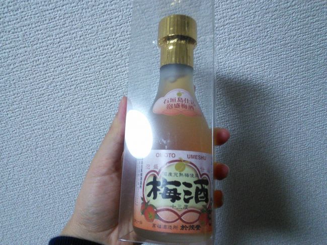 試飲しておいしかった、梅酒の小瓶を買いました。<br />お酒好きの人たちへのお土産に。<br /><br />女性も飲みやすくていいと思います。