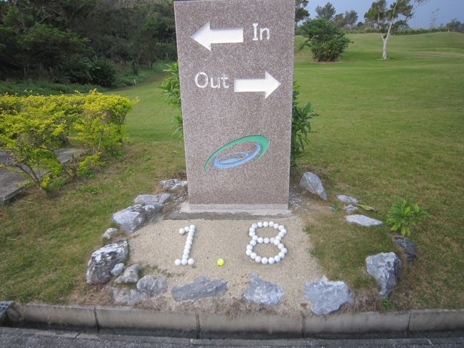 第５日目　１月８日（金）　名護１９度<br />宜野座カントリークラブ<br /><br />沖縄の聖地<br />阪神タイガースのキャンプ地のすぐ近くにあります