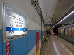長野駅から三つ目の善光寺下駅（4分）で降ります。