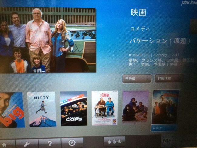 帰りは、、<br />予告犯とこちらのバケーションを。<br /><br />そして、ウトウトしたら<br />