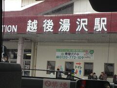 1時間30分弱であっという間に越後湯沢駅。
やっぱり、東京より寒いです。