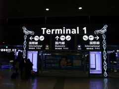 関西国際空港の到着！
