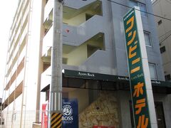 “ある意味” かなり楽しめた コンビニホテルを後にし
