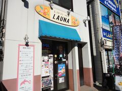 12：15　ランチです\(´▽`)/ﾜｰｲ
こちらのラウナというお店でネイビーバーガーを食べます。
ハワイ料理のお店で、「ラウナ」とはハワイ語で出逢いという意味だそうです。
ステキな店名ですね☆.+ﾟ*｡:ﾟ