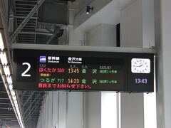 「はくたか」で金沢へ向かいます。
