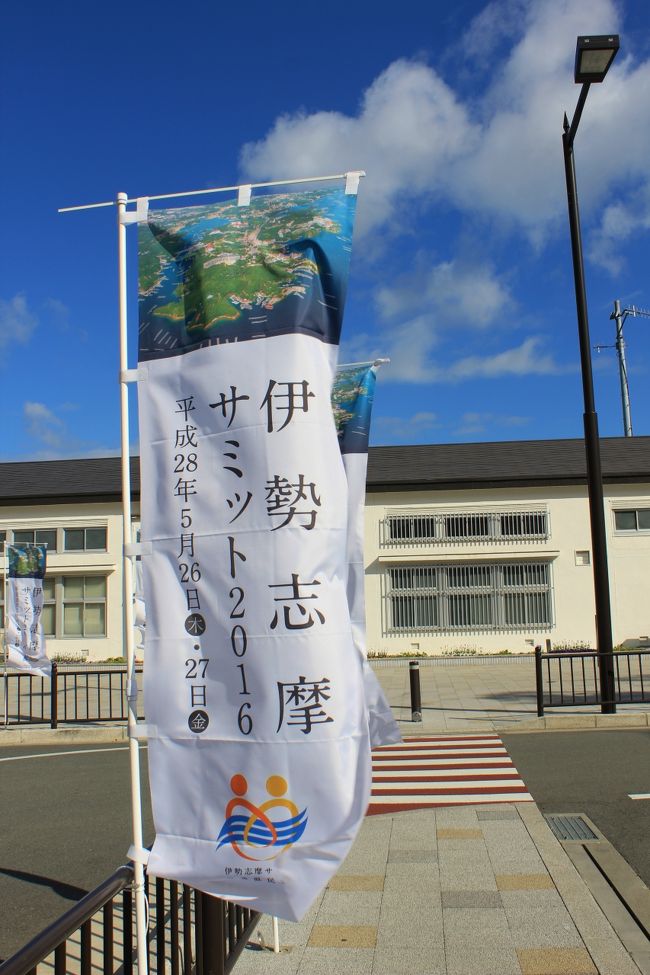 いよいよサミット、今年５月２６日、２７日。