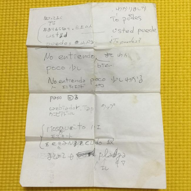 一生懸命スペイン語を覚えた形跡。<br />しゃべれませんでしたが。（笑）