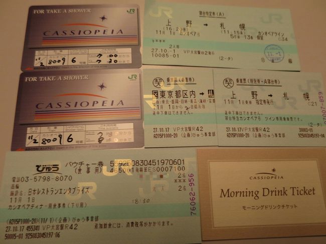 2015：秋たびZERO 駆け込み乗車で間に合った！寝台特急