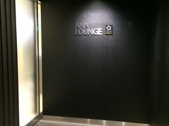 今度はANAのラウンジへ。

人も少なく落ち着いた空間でしたが、はじめてなのでソワソワしていたら、時間となりゲートに向かうと、