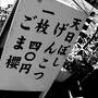 かなり良いかも～成田山新勝寺 門前町～の風情 #3 + 不忍池（上野）