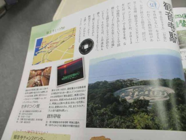 車内にあった雑誌<br />寛永通宝　四国だったか！！！<br />行きたい！！