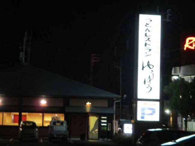 指宿到着<br />駅近くのお店<br />「うどんレストラン」というネーミングに旅情
